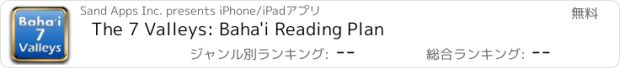 おすすめアプリ The 7 Valleys: Baha'i Reading Plan