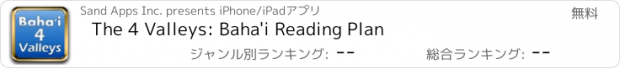 おすすめアプリ The 4 Valleys: Baha'i Reading Plan