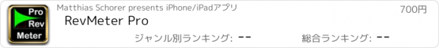 おすすめアプリ RevMeter Pro