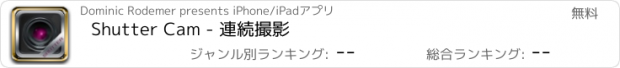 おすすめアプリ Shutter Cam - 連続撮影