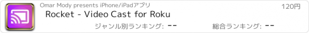 おすすめアプリ Rocket - Video Cast for Roku