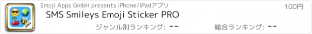おすすめアプリ SMS Smileys Emoji Sticker PRO