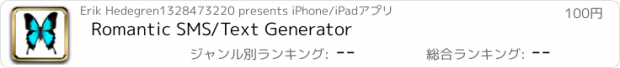 おすすめアプリ Romantic SMS/Text Generator