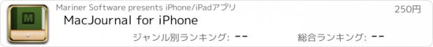 おすすめアプリ MacJournal for iPhone