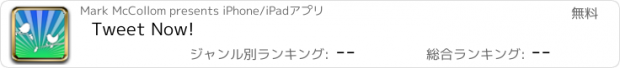 おすすめアプリ Tweet Now!