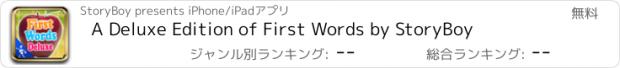 おすすめアプリ A Deluxe Edition of First Words by StoryBoy