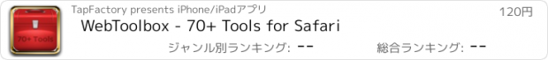 おすすめアプリ WebToolbox - 70+ Tools for Safari