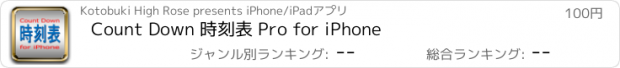 おすすめアプリ Count Down 時刻表 Pro for iPhone