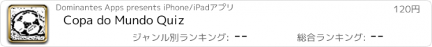 おすすめアプリ Copa do Mundo Quiz