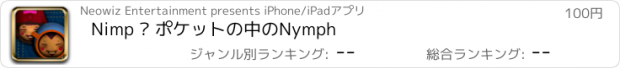 おすすめアプリ Nimp – ポケットの中のNymph