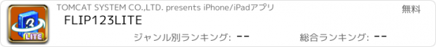 おすすめアプリ FLIP123LITE