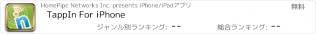 おすすめアプリ TappIn For iPhone