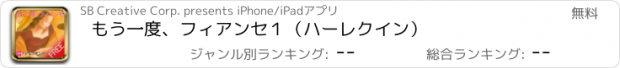 おすすめアプリ もう一度、フィアンセ１（ハーレクイン）