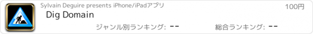 おすすめアプリ Dig Domain