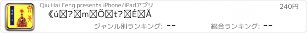 おすすめアプリ 《增删卜易》简繁版