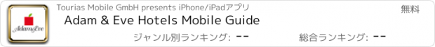 おすすめアプリ Adam & Eve Hotels Mobile Guide