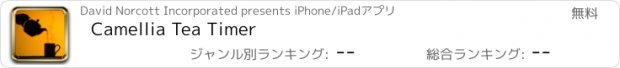 おすすめアプリ Camellia Tea Timer