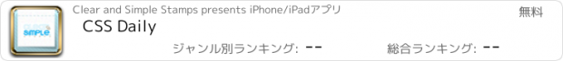 おすすめアプリ CSS Daily