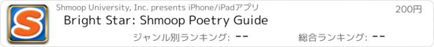 おすすめアプリ Bright Star: Shmoop Poetry Guide