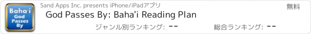 おすすめアプリ God Passes By: Baha'i Reading Plan