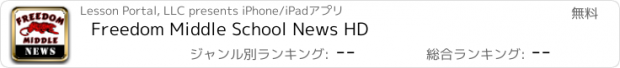 おすすめアプリ Freedom Middle School News HD