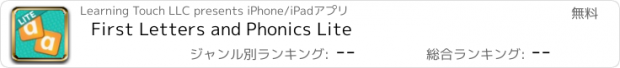 おすすめアプリ First Letters and Phonics Lite