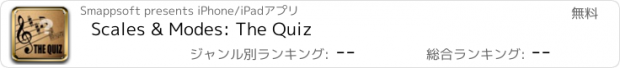 おすすめアプリ Scales & Modes: The Quiz