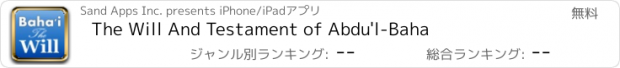 おすすめアプリ The Will And Testament of Abdu'l-Baha