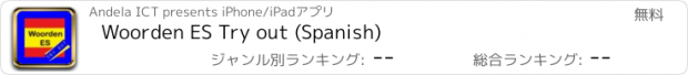 おすすめアプリ Woorden ES Try out (Spanish)