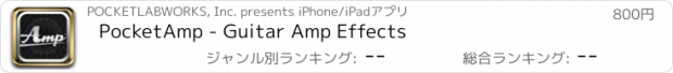 おすすめアプリ PocketAmp - Guitar Amp Effects