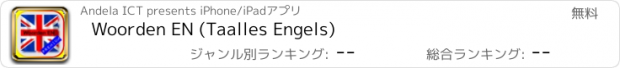 おすすめアプリ Woorden EN (Taalles Engels)