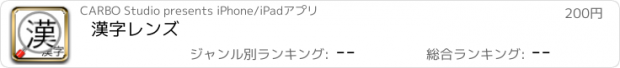 おすすめアプリ 漢字レンズ