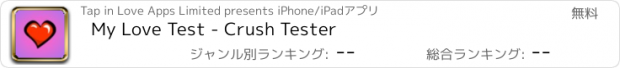 おすすめアプリ My Love Test - Crush Tester