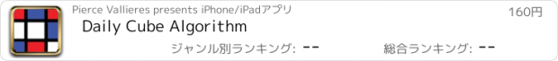 おすすめアプリ Daily Cube Algorithm