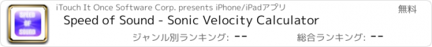 おすすめアプリ Speed of Sound - Sonic Velocity Calculator