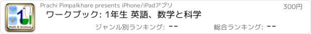 おすすめアプリ ワークブック: 1年生 英語、数学と科学