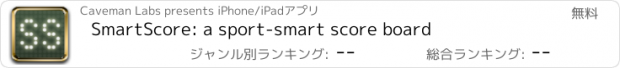 おすすめアプリ SmartScore: a sport-smart score board