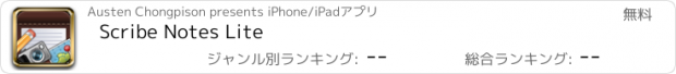 おすすめアプリ Scribe Notes Lite