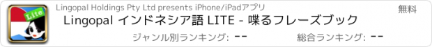 おすすめアプリ Lingopal インドネシア語 LITE - 喋るフレーズブック