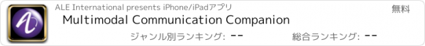 おすすめアプリ Multimodal Communication Companion