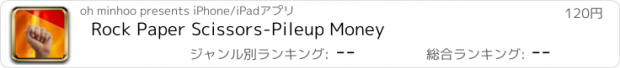 おすすめアプリ Rock Paper Scissors-Pileup Money