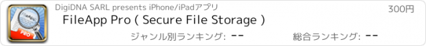 おすすめアプリ FileApp Pro ( Secure File Storage )