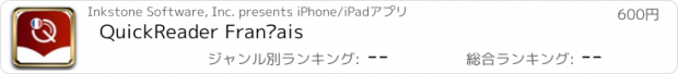 おすすめアプリ QuickReader Français