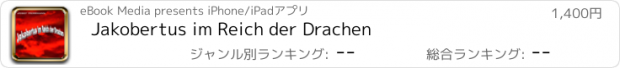 おすすめアプリ Jakobertus im Reich der Drachen