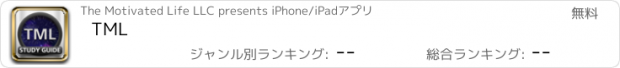 おすすめアプリ TML