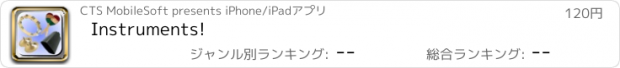 おすすめアプリ Instruments!