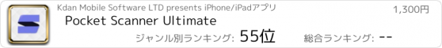 おすすめアプリ Pocket Scanner Ultimate