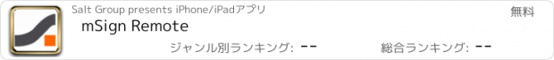 おすすめアプリ mSign Remote