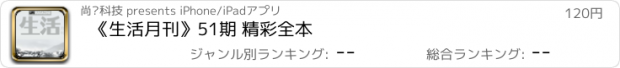 おすすめアプリ 《生活月刊》51期 精彩全本