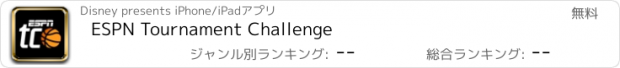 おすすめアプリ ESPN Tournament Challenge